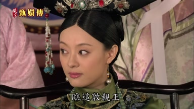 瞧這敦親王