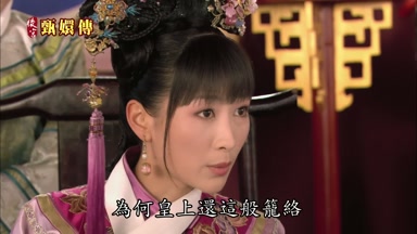 為何皇上還這般籠絡