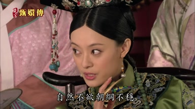 自然不欲朝綱不穩