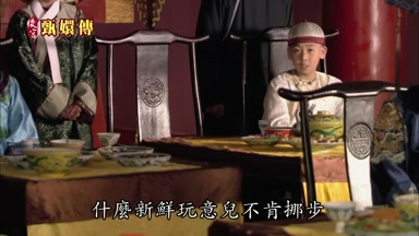 什麼新鮮玩意兒不肯挪步