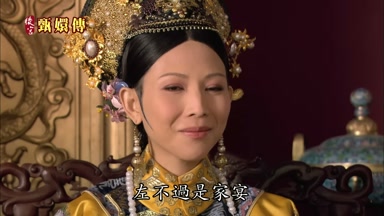 左不過是家宴