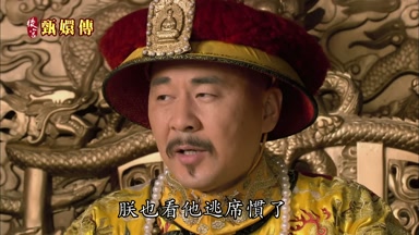 朕也看他逃席慣了