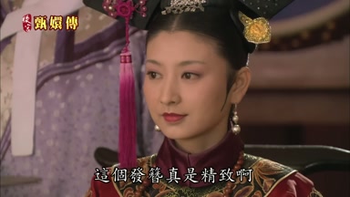 這個髮簪真是精緻啊
