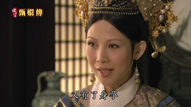 又有了身孕