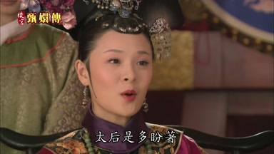 太后是多盼著