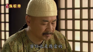 晉位也是應當的