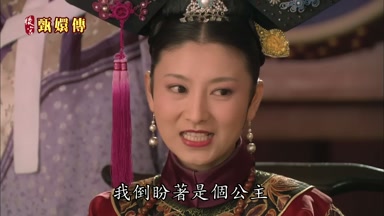 我倒盼著是個公主