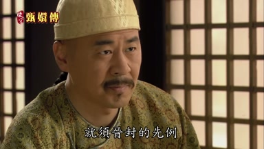 就須晉封的先例