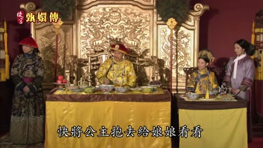 快將公主抱去給娘娘看看