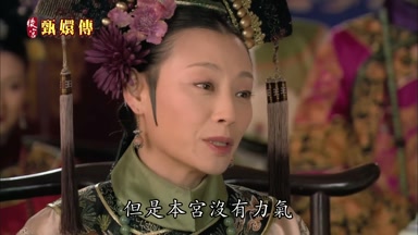 但是本宮沒有力氣