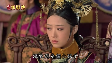 溫宜還是個小孩子