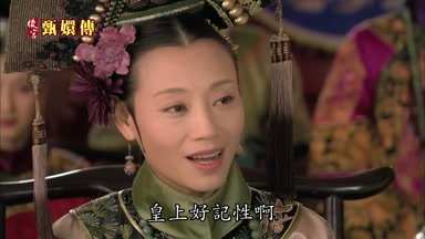 皇上好記性啊