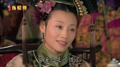 留著也是可惜了