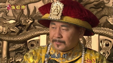 給她正好
