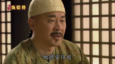 她擔當得起