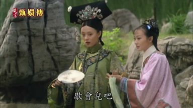 歇會兒吧