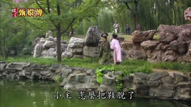 小主怎麼把鞋脫了