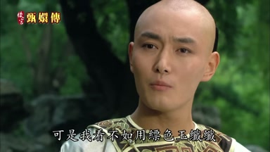 可是我看不如用縹色玉纖纖