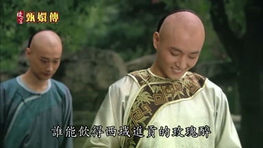 誰能飲得西域進貢的玫瑰醉