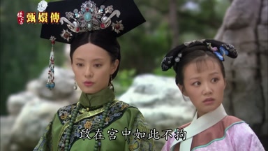 敢在宮中如此不拘