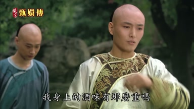 我身上的酒味有那麼重嗎