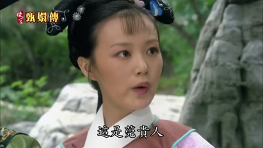 這是莞貴人