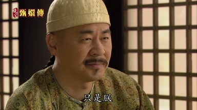 只是朕
