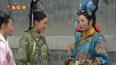我倒覺得乏味了