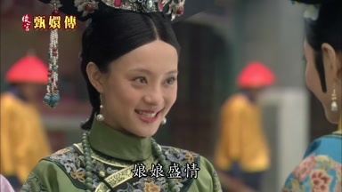 娘娘盛情