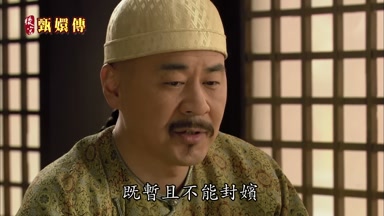 既暫且不能封嬪