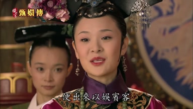 便出來以娛賓客
