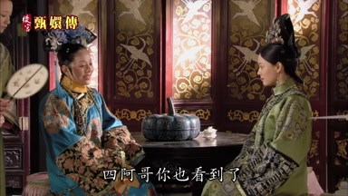 四阿哥你也看到了