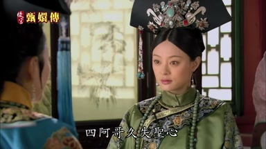 四阿哥久失聖心
