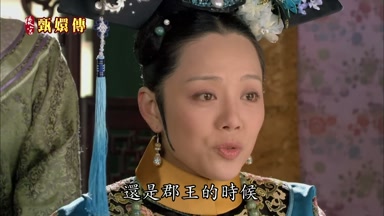 還是郡王的時候