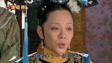 就寵幸了一個宮女
