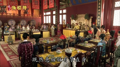 既然惠妹妹有孕在身