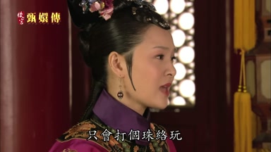 只會打個珠絡玩