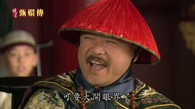 可要大開眼界了