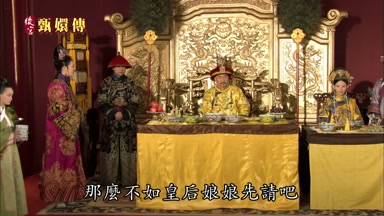 那麼不如皇后娘娘先請吧