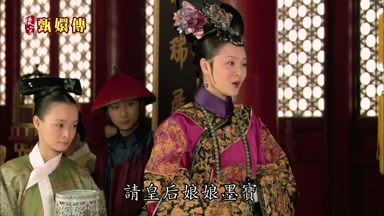 請皇后娘娘墨寶