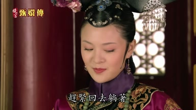 趕緊回去躺著