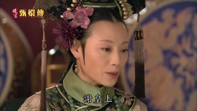 謝皇上