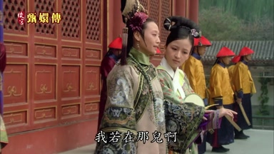 我若在那兒啊