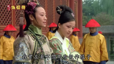 我實在看不慣那些做作樣子