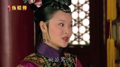 婉若驚鴻