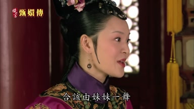 合該由妹妹一舞