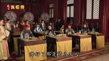 舞好了那是驚為天人
