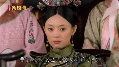 曹貴人未免也太強人所難了吧