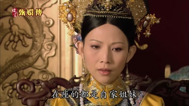 在座的都是自家姐妹