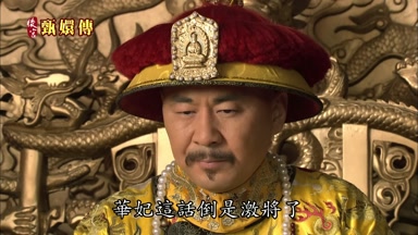 華妃這話倒是激將了